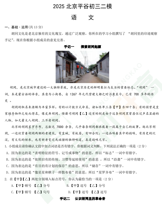 2025平谷初三二模语文试题