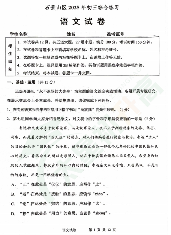 2025年石景山区初三二模语文试卷