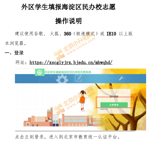 北京外区学生填报海淀区民办校志愿操作说明（2026参考）