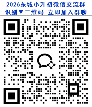 2025年东城区小升初录取结果查询时间、方式说明