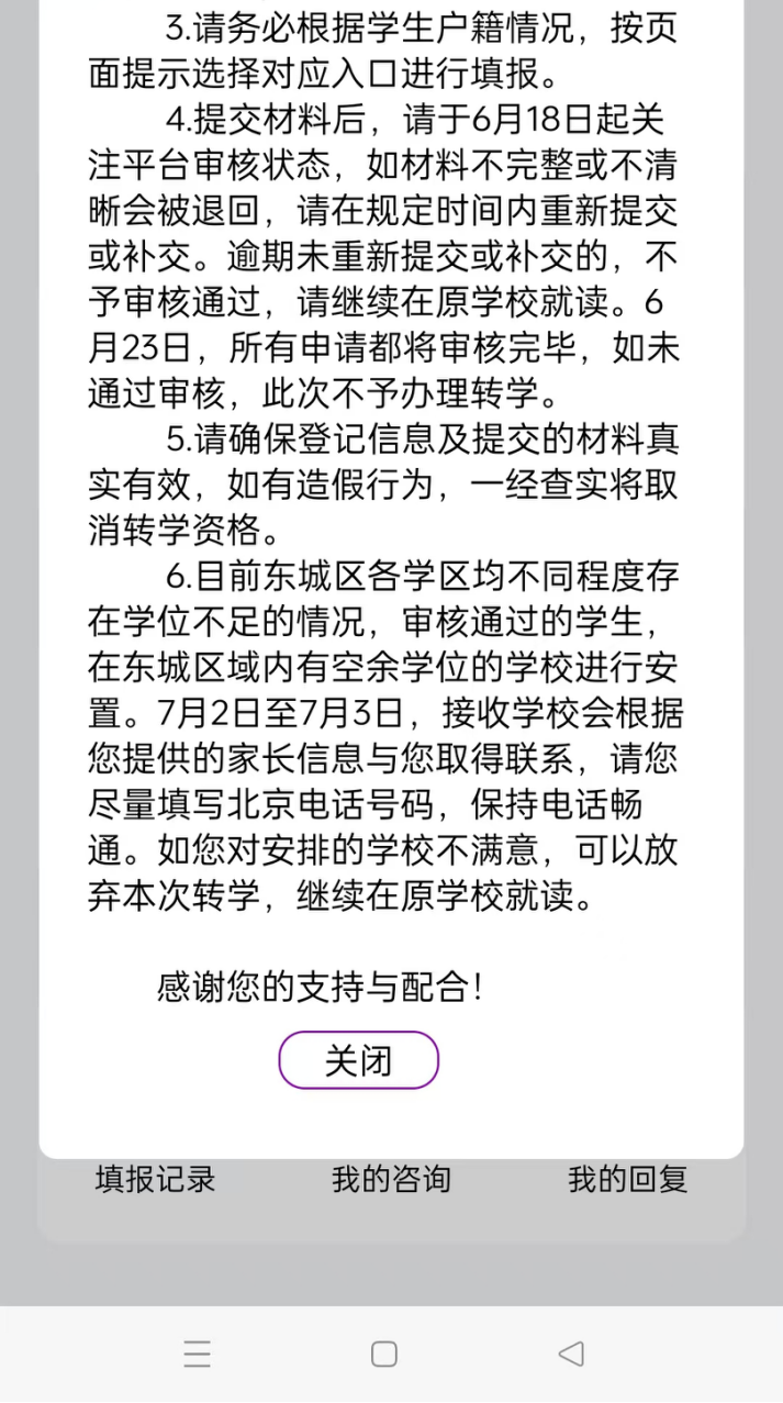 2024-2025学年第二学期东城区义务教育阶段转学通知