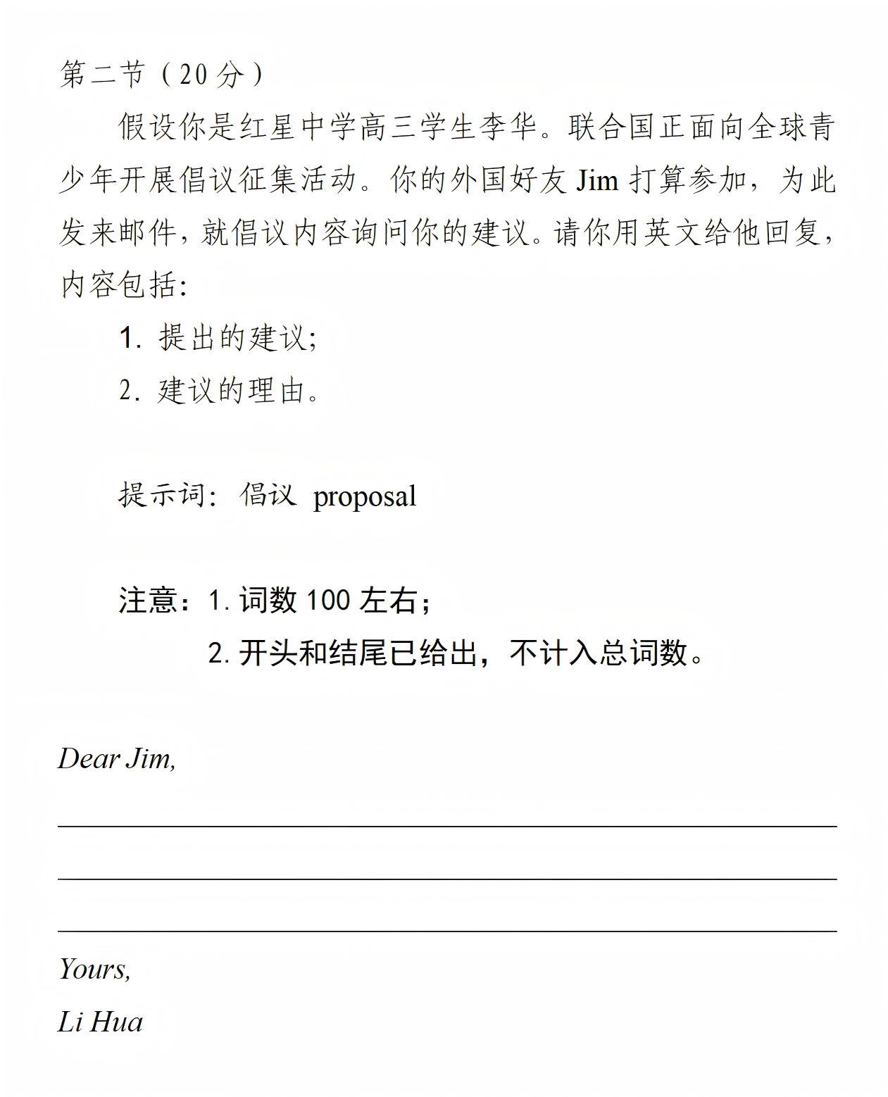 2025北京高考英语作文题目