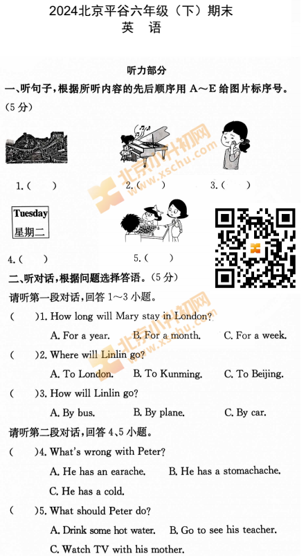 2023-2024学年第二学期平谷小学6年级期末考试英语试题
