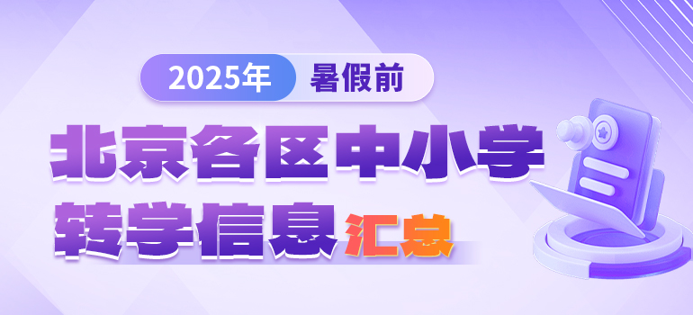 转学