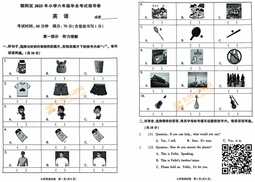 2024-2025学年第二学期朝阳小学6年级期末考试英语试题