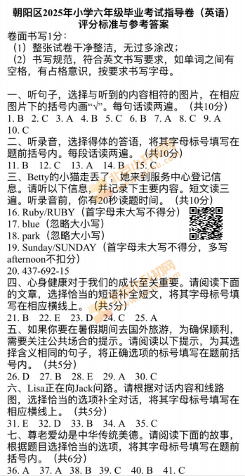 2025年朝阳区小学6年级毕业考试英语试卷答案