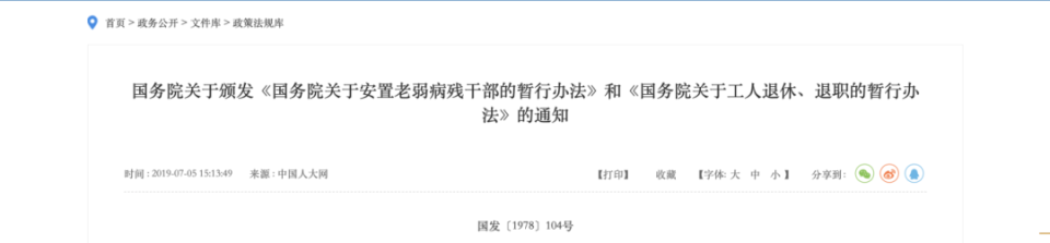 国务院关于工人退休、退职的暂行办法