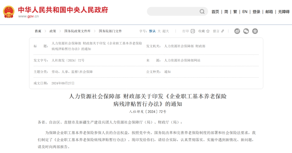 企业职工基本养老保险病残津贴暂行办法