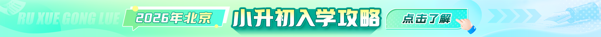 2026小升初