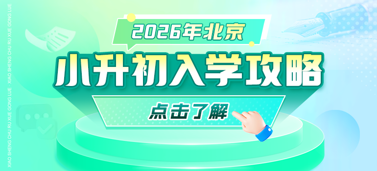 2026小升初