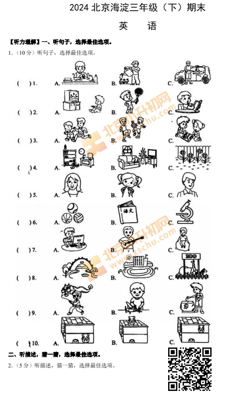 2023-2024学年第二学期海淀区小学3年级期末考试英语试卷