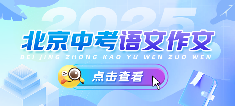 2025中考作文