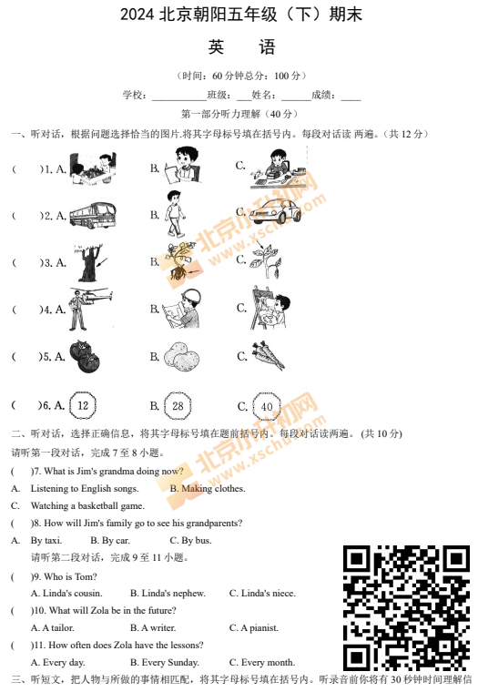 2023-2024学年第二学期朝阳区小学5年级期末考试英语试卷