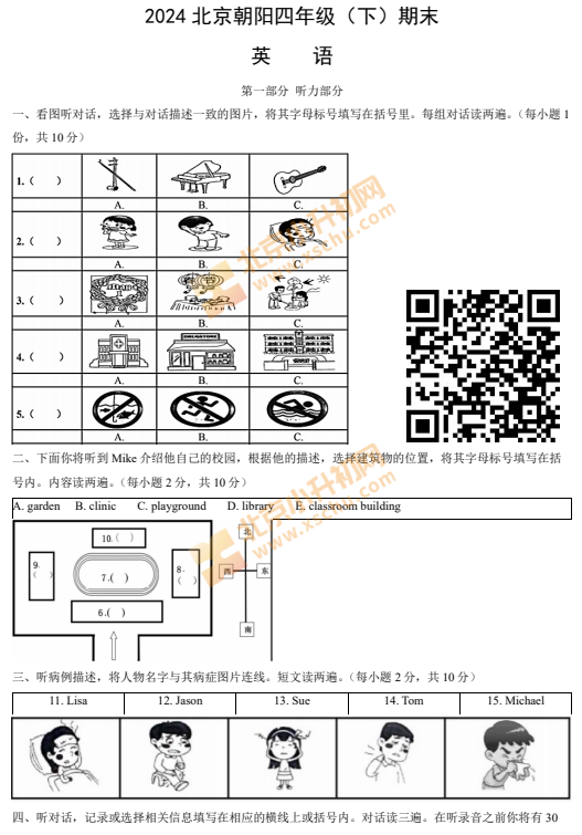 2023-2024学年第二学期朝阳小学4年级英语期末试卷