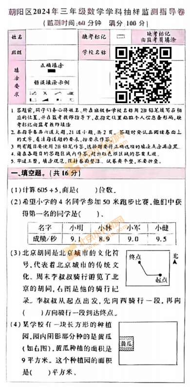2023-2024学年第二学期朝阳小学3年级数学期末试卷