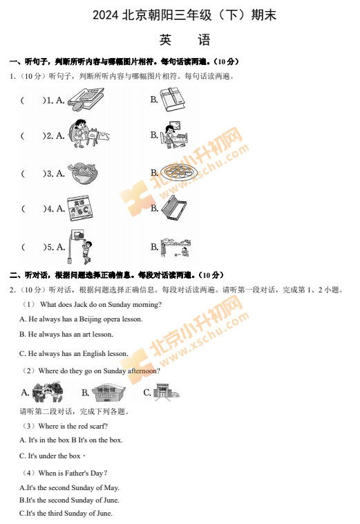 2023-2024学年第二学期朝阳小学3年级英语期末试卷