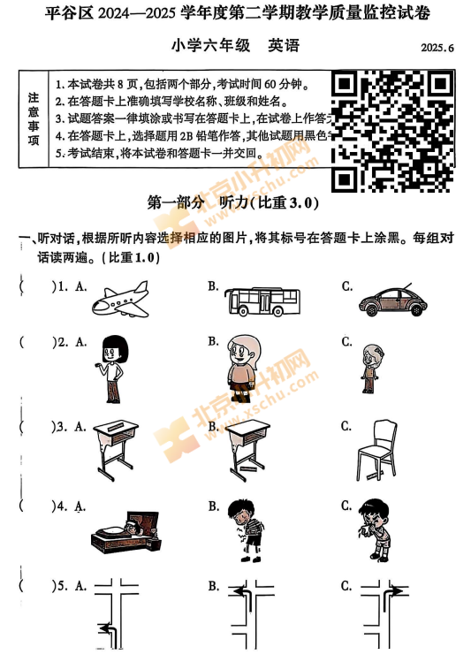 2024-2025学年第二学期平谷小学6年级期末考试英语试题