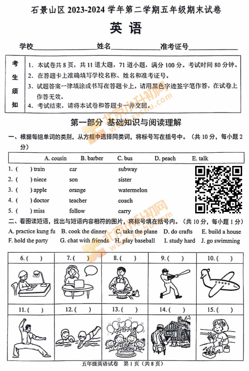 2023-2024学年第二学期石景山小学5年级英语期末试卷