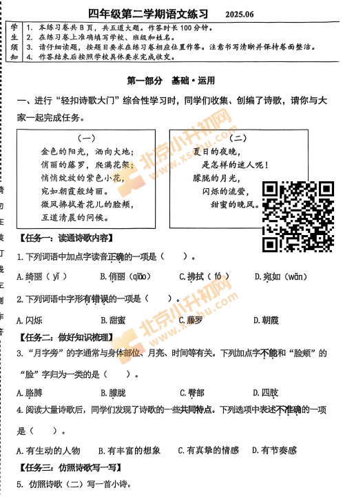 2024-2025学年第二学期海淀小学4年级期末考试语文试题