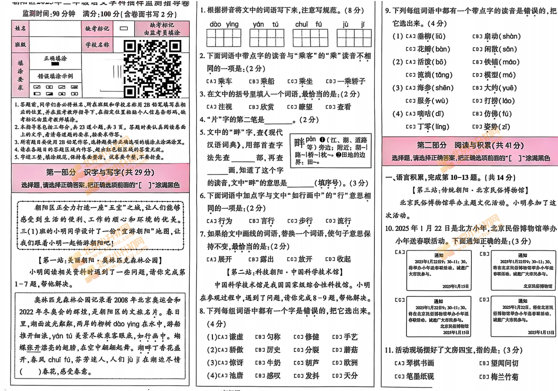 2024-2025学年第二学期朝阳小学3年级期末考试语文试题