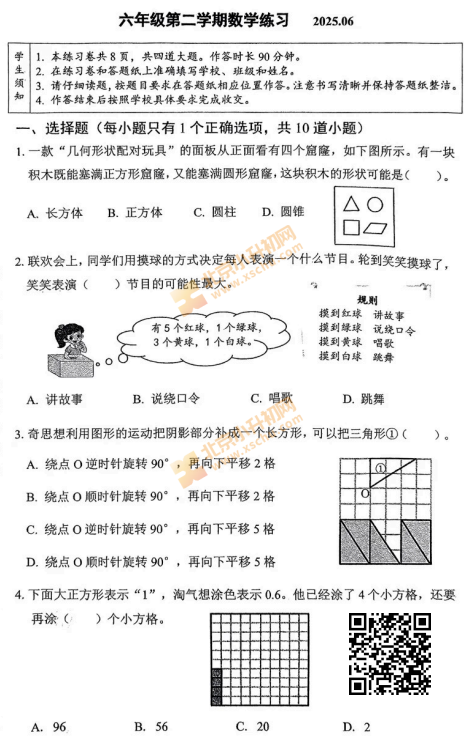 2024-2025学年第二学期海淀小学6年级期末考试数学试题