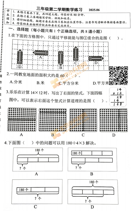 2024-2025学年第二学期海淀小学3年级期末考试数学试题