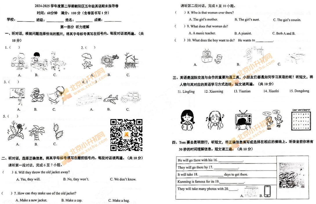 2024-2025学年第二学期朝阳小学5年级期末考试英语试题