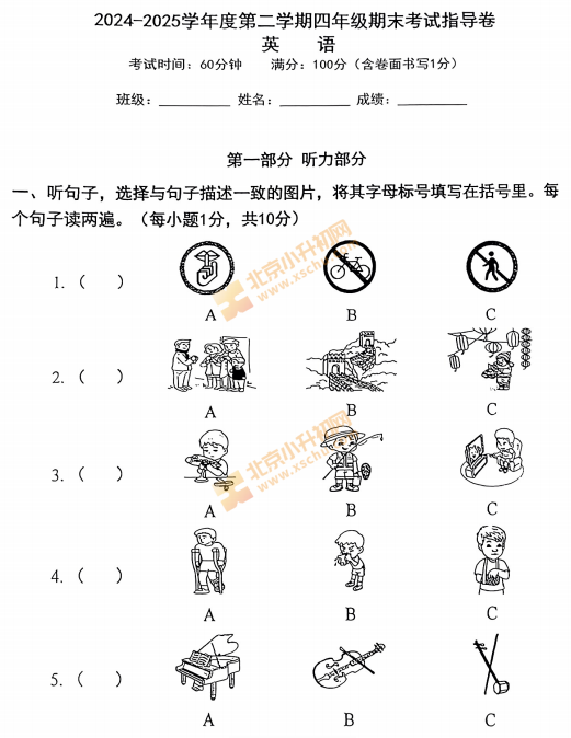 2024-2025学年第二学期朝阳小学4年级期末考试英语试题