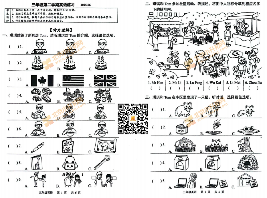 2024-2025学年第二学期海淀小学3年级期末考试英语试题