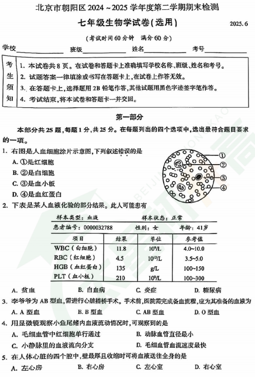 2024-2025学年第二学期朝阳初一期末生物试题