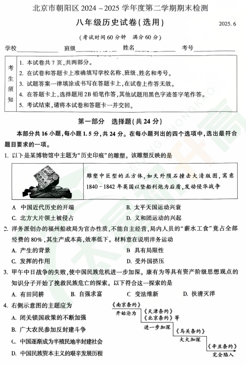 2024-2025学年第二学期朝阳初二期末历史试题