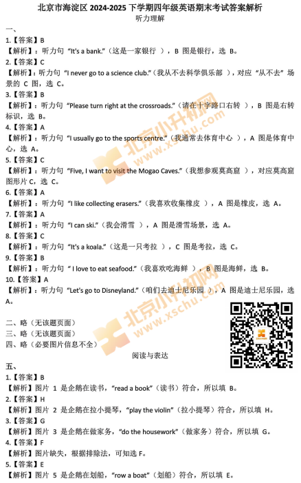 2024-2025学年第二学期海淀小学4年级期末考试英语试题答案