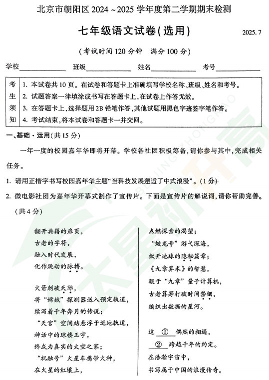 2024-2025学年第二学期朝阳初一期末语文试题