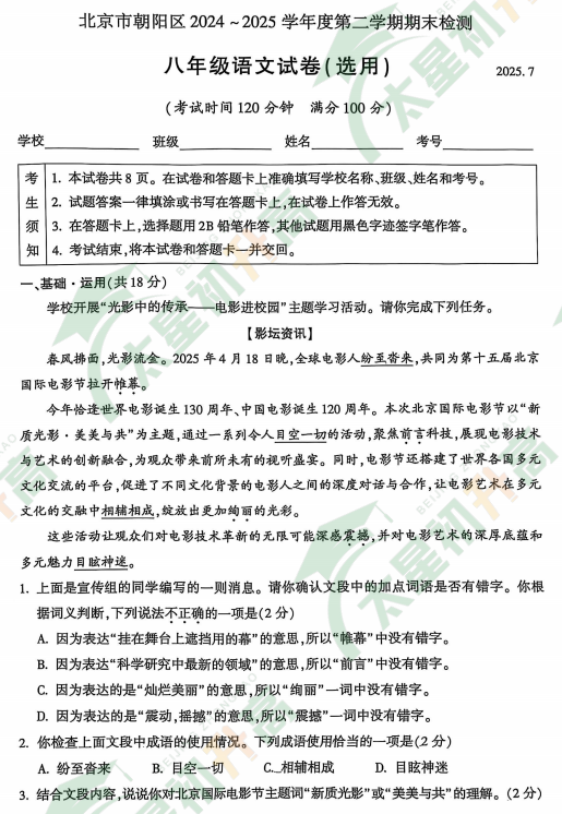 2024-2025学年第二学期朝阳初二期末语文试题