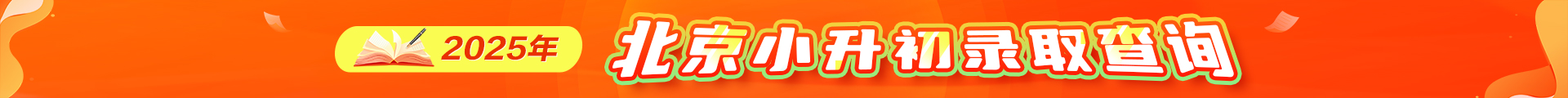 录取结果