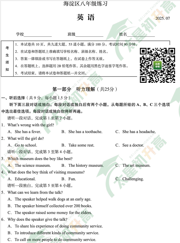 2024-2025学年（下）海淀初二英语期末试卷