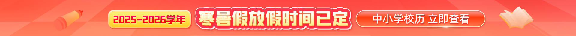 校历