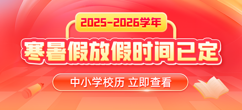 校历