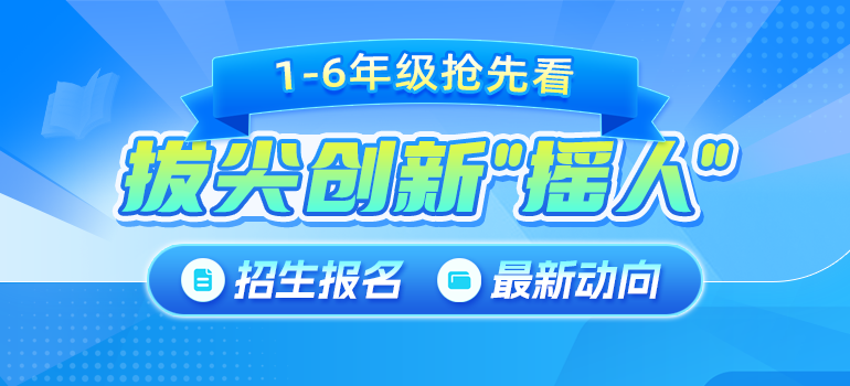 拔尖