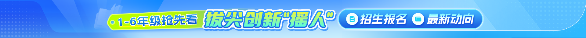 拔尖