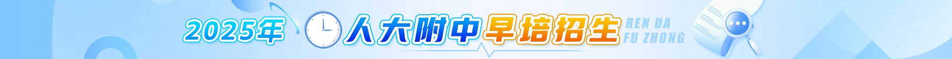 早培