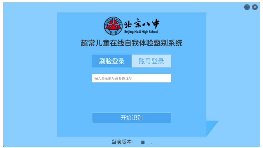 2025北京八中少儿班素质班【