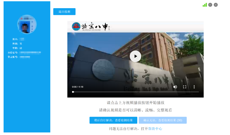 2025北京八中少儿班素质班【