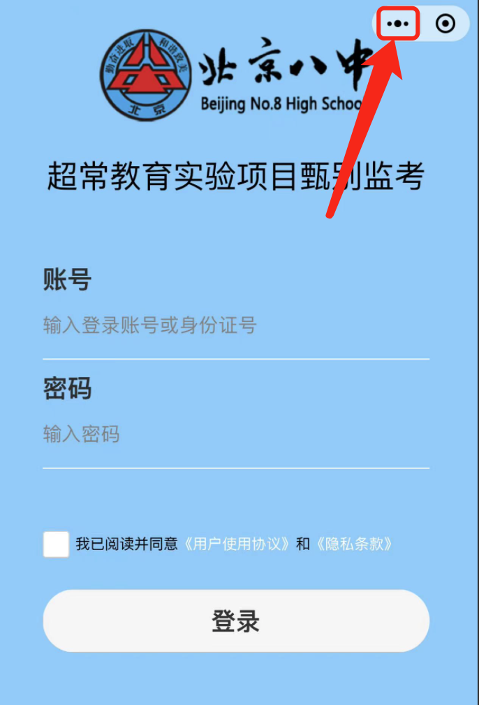 2025北京八中少儿班素质班【