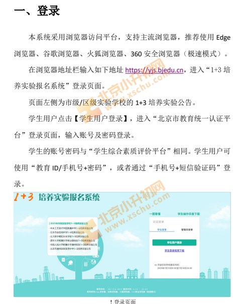 2025年北京1+3培养实验报名系统操作手册（学生用户）