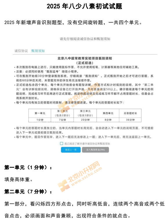 2025八少八素初选试题