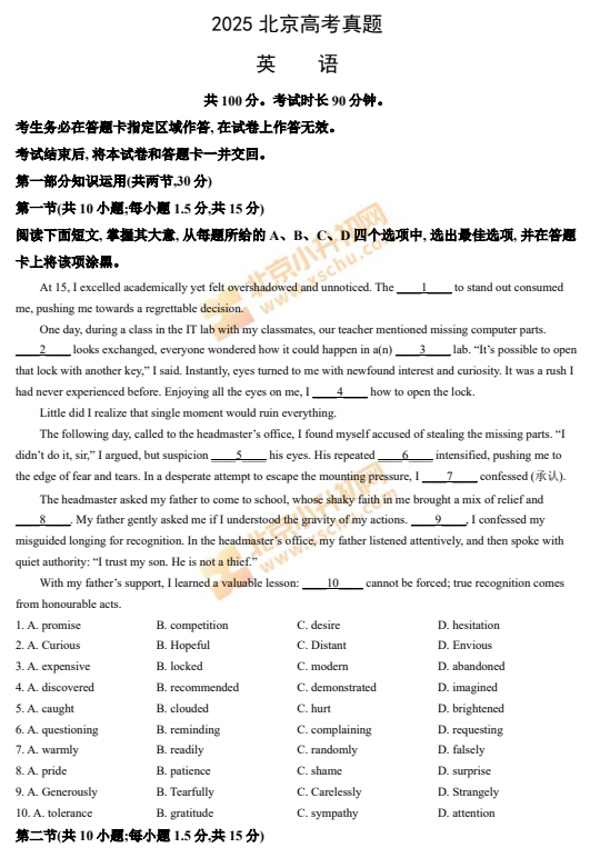 2025北京高考英语试题及答案