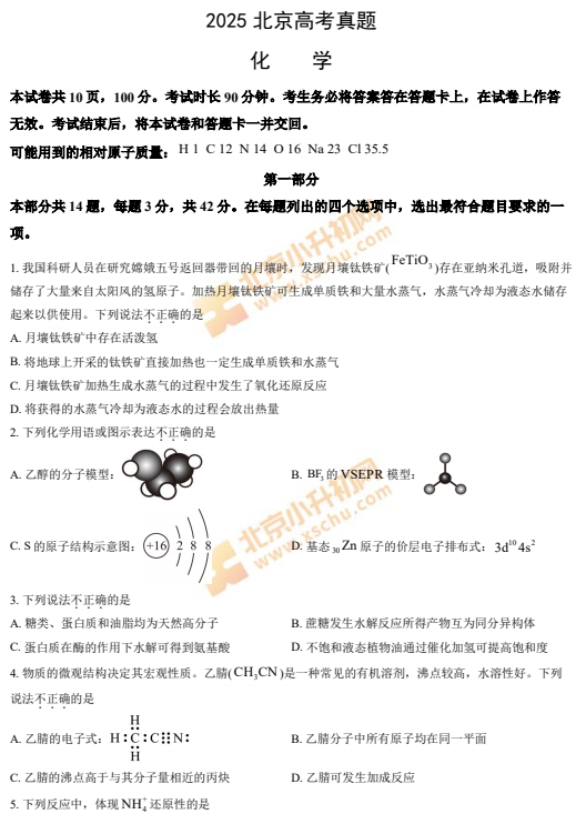 2025北京高考化学试题及答案