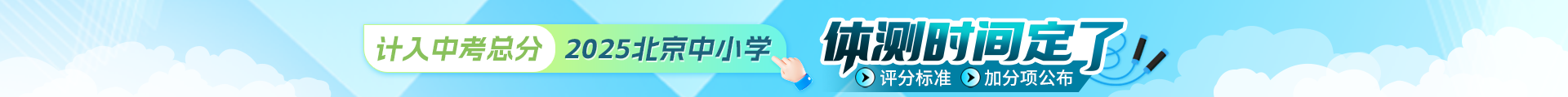 体测