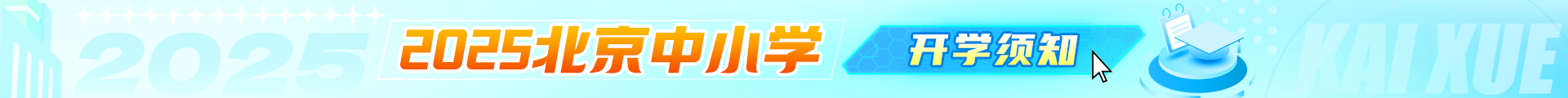 开学